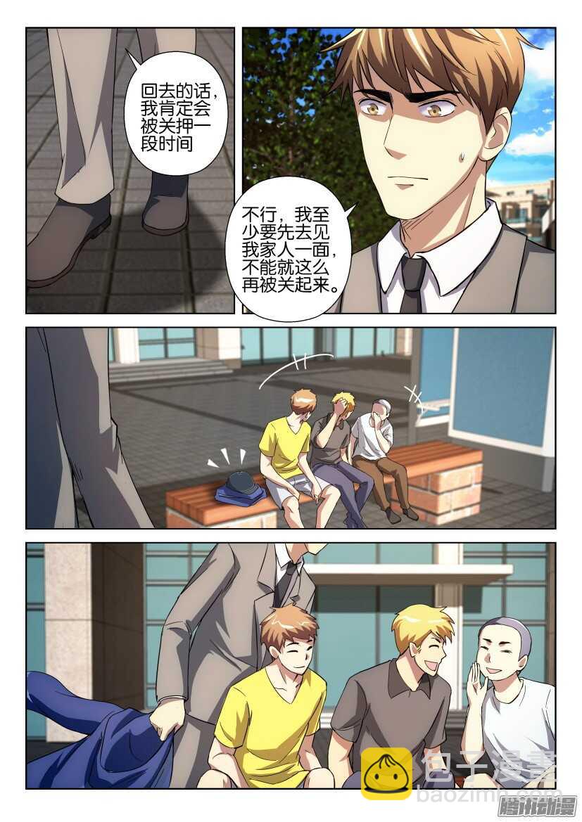花悸韩漫全集-第247回 突然拜访无删减无遮挡章节图片 