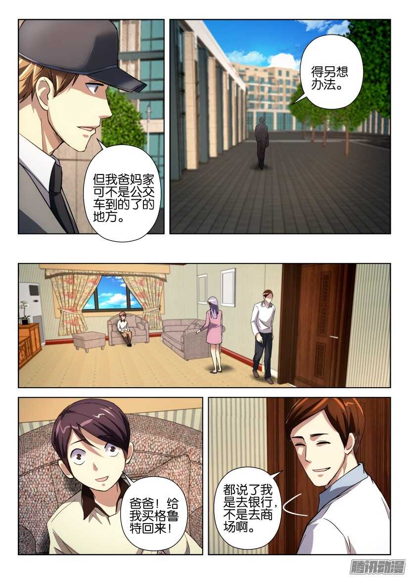 花悸韩漫全集-第247回 突然拜访无删减无遮挡章节图片 