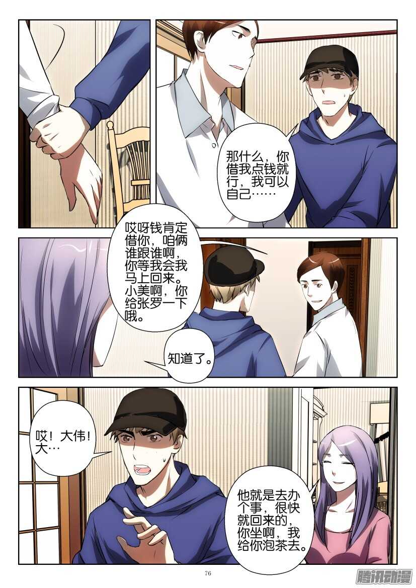 花悸韩漫全集-第248回 他是逃犯无删减无遮挡章节图片 