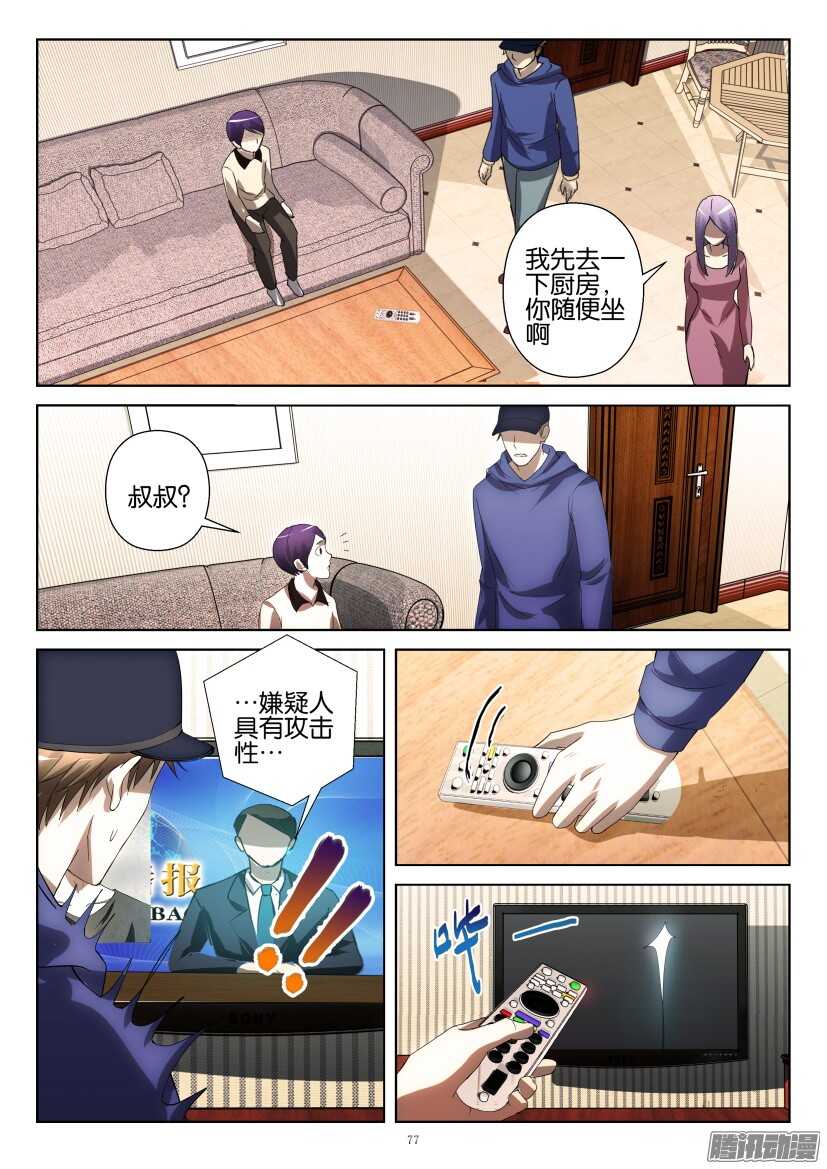 花悸韩漫全集-第248回 他是逃犯无删减无遮挡章节图片 