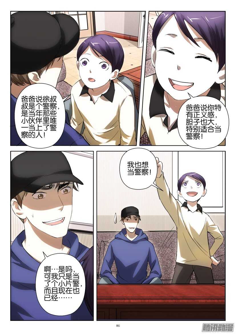 花悸韩漫全集-第249回 “卧底”无删减无遮挡章节图片 