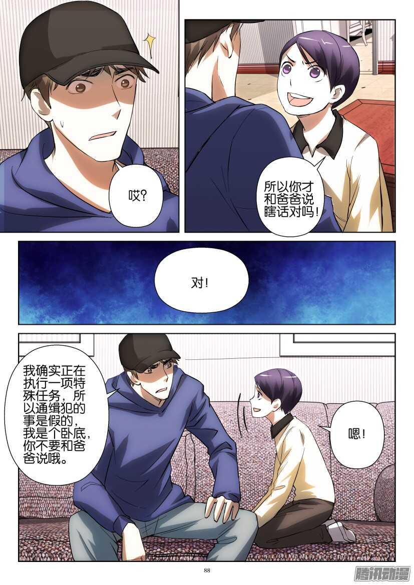 花悸韩漫全集-第249回 “卧底”无删减无遮挡章节图片 