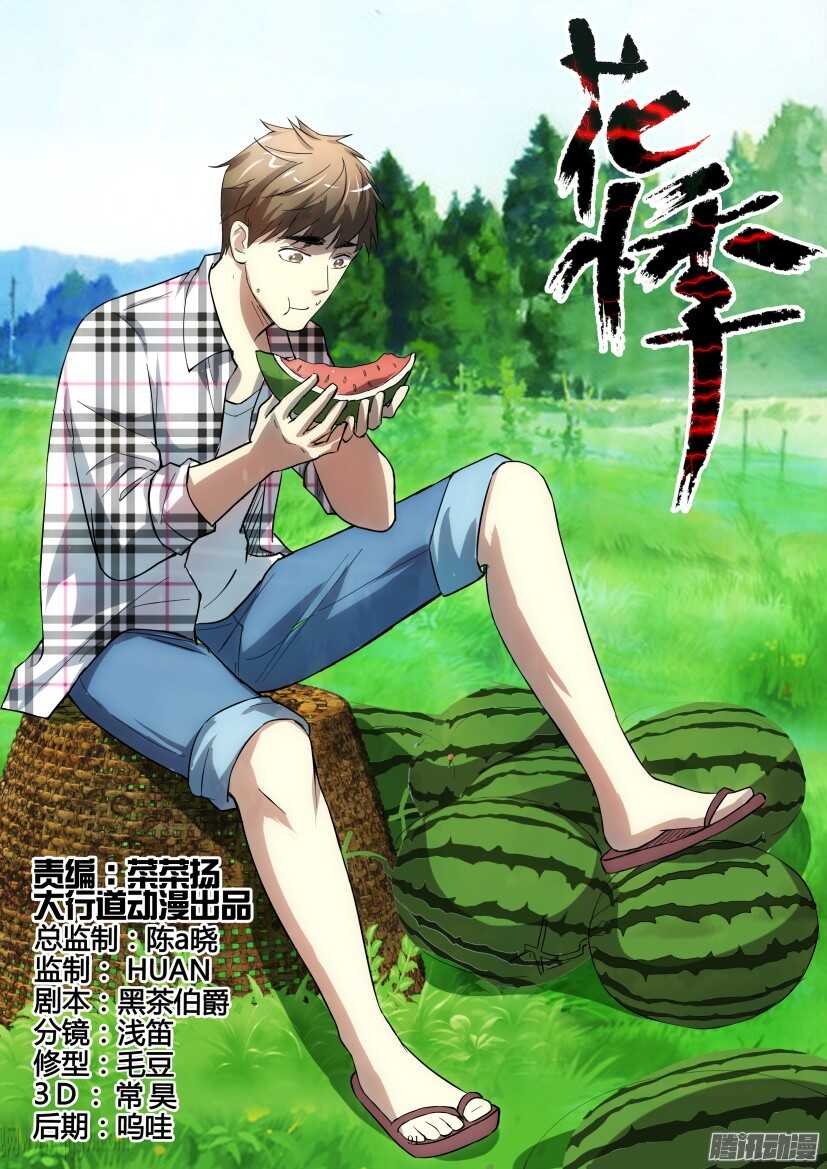 花悸韩漫全集-第250回 久违的西瓜无删减无遮挡章节图片 