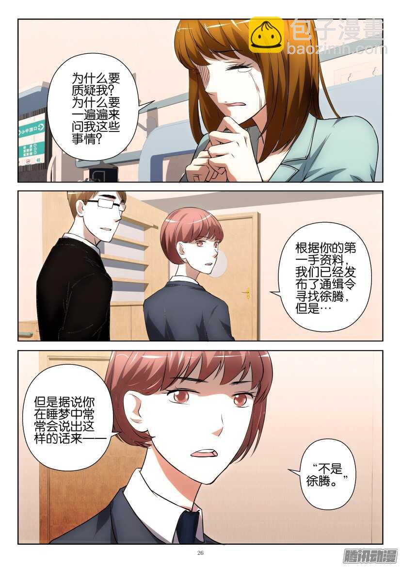 花悸韩漫全集-第253回 瓶中叶无删减无遮挡章节图片 