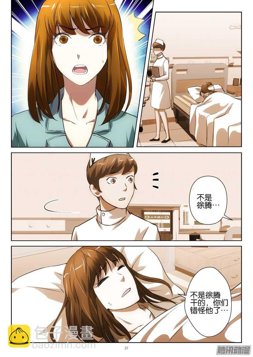 花悸韩漫全集-第253回 瓶中叶无删减无遮挡章节图片 