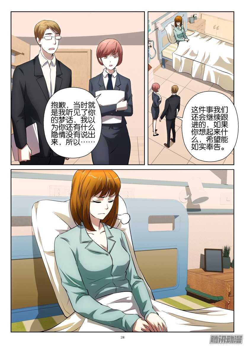 花悸韩漫全集-第253回 瓶中叶无删减无遮挡章节图片 