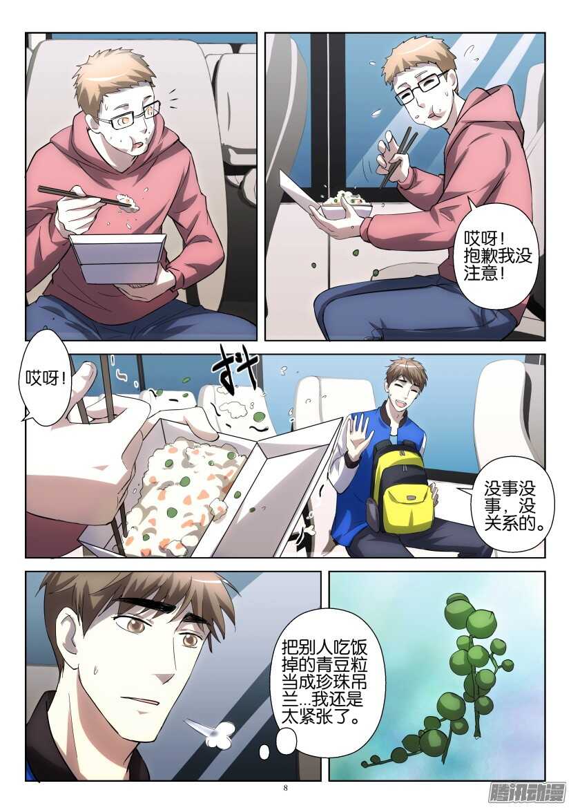 花悸韩漫全集-第254回 送花的人是？无删减无遮挡章节图片 