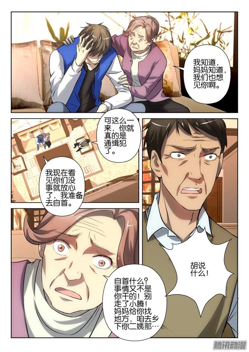花悸韩漫全集-第258回 团聚无删减无遮挡章节图片 