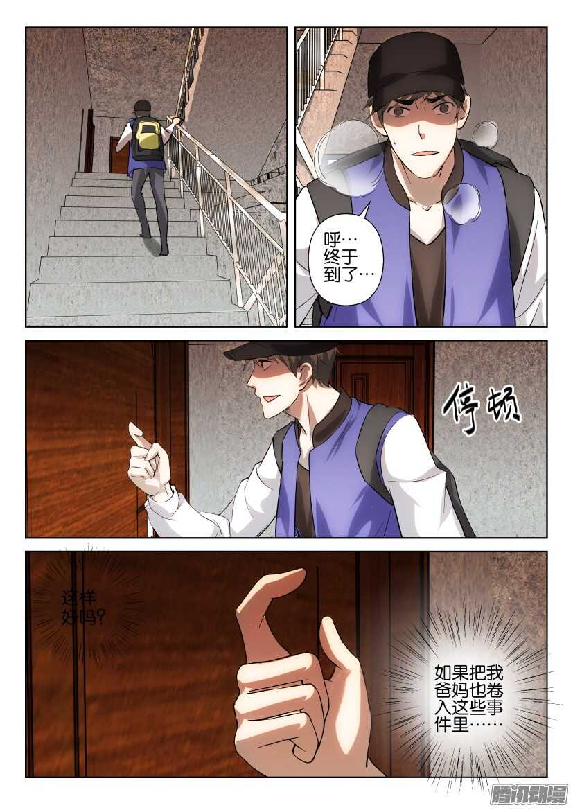 花悸韩漫全集-第258回 团聚无删减无遮挡章节图片 