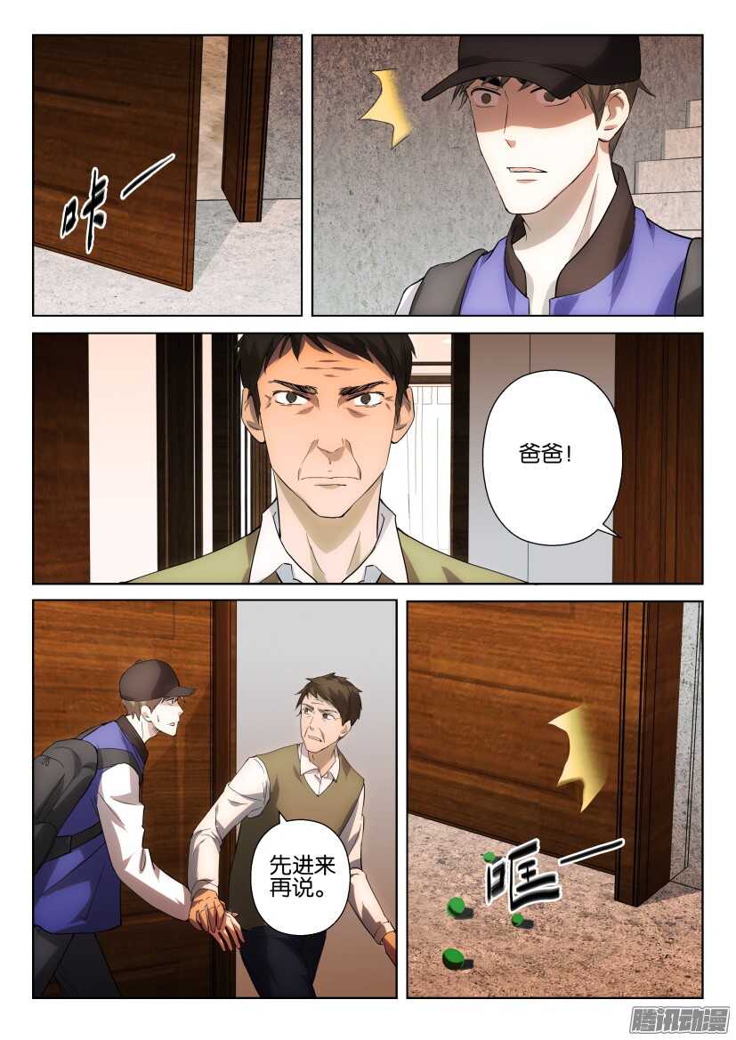 花悸韩漫全集-第258回 团聚无删减无遮挡章节图片 