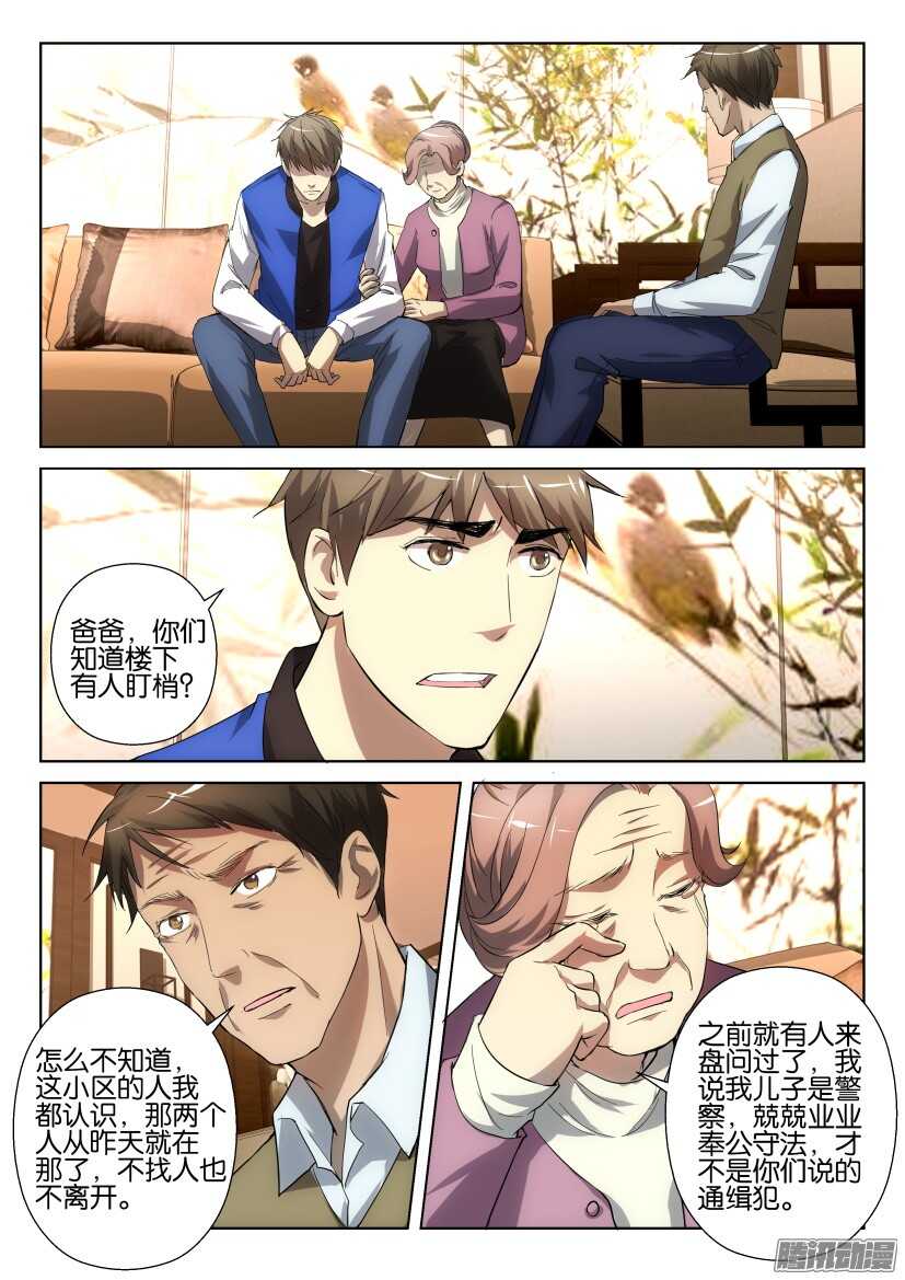 花悸韩漫全集-第258回 团聚无删减无遮挡章节图片 