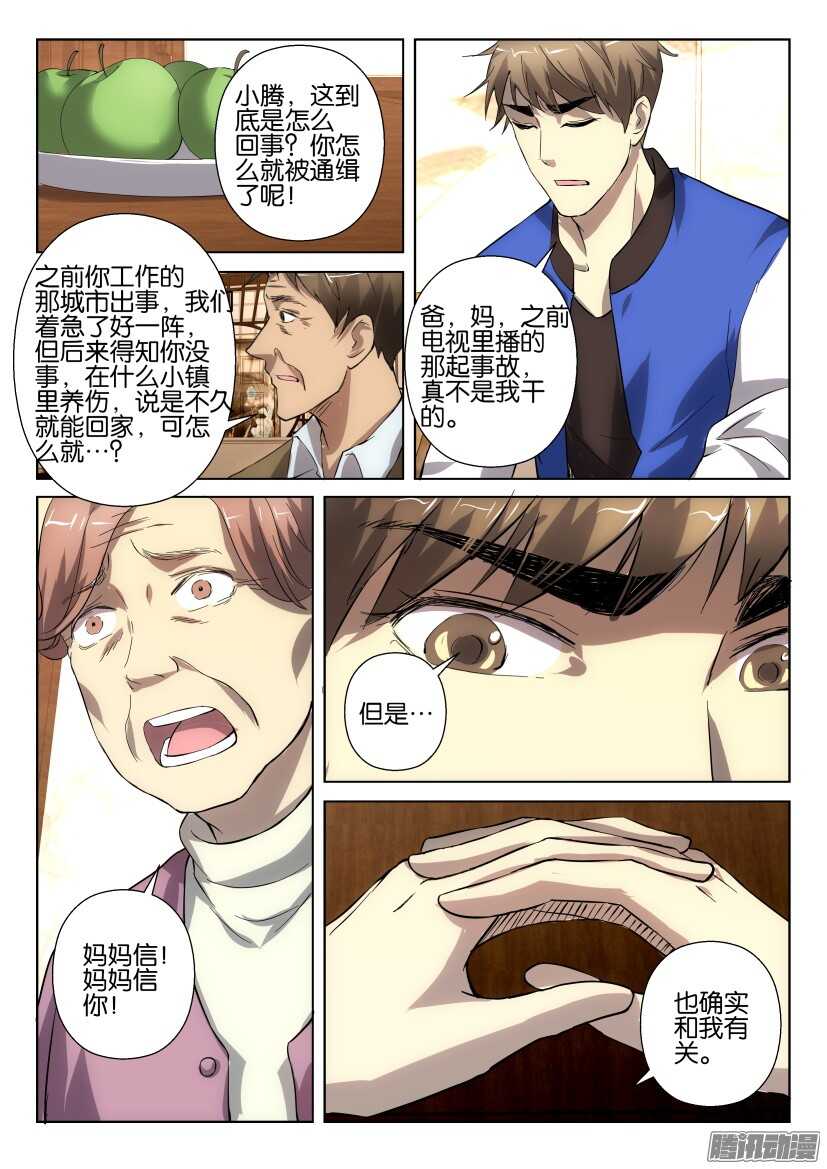 花悸韩漫全集-第258回 团聚无删减无遮挡章节图片 
