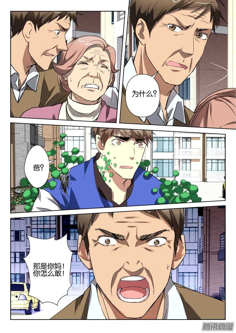 花悸韩漫全集-第261回 无法控制无删减无遮挡章节图片 