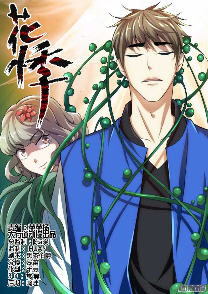 花悸韩漫全集-第262回 吊兰们无删减无遮挡章节图片 