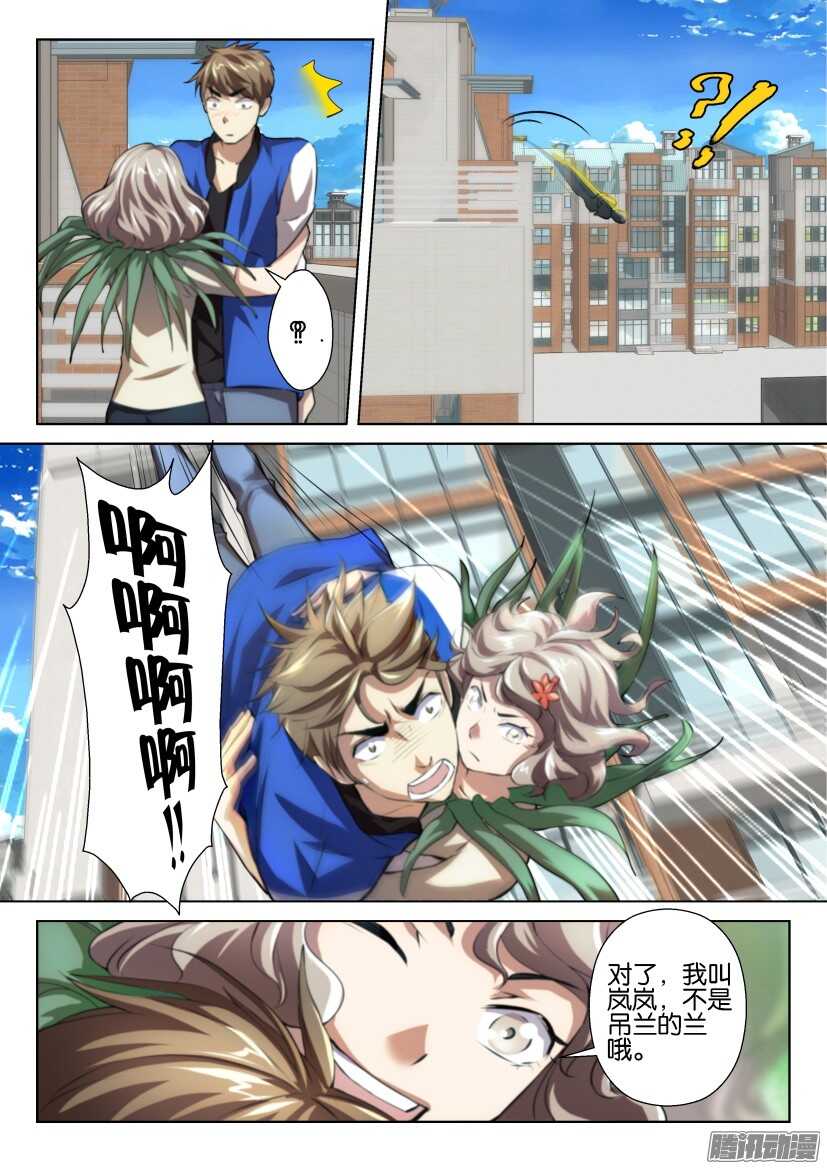 花悸韩漫全集-第262回 吊兰们无删减无遮挡章节图片 