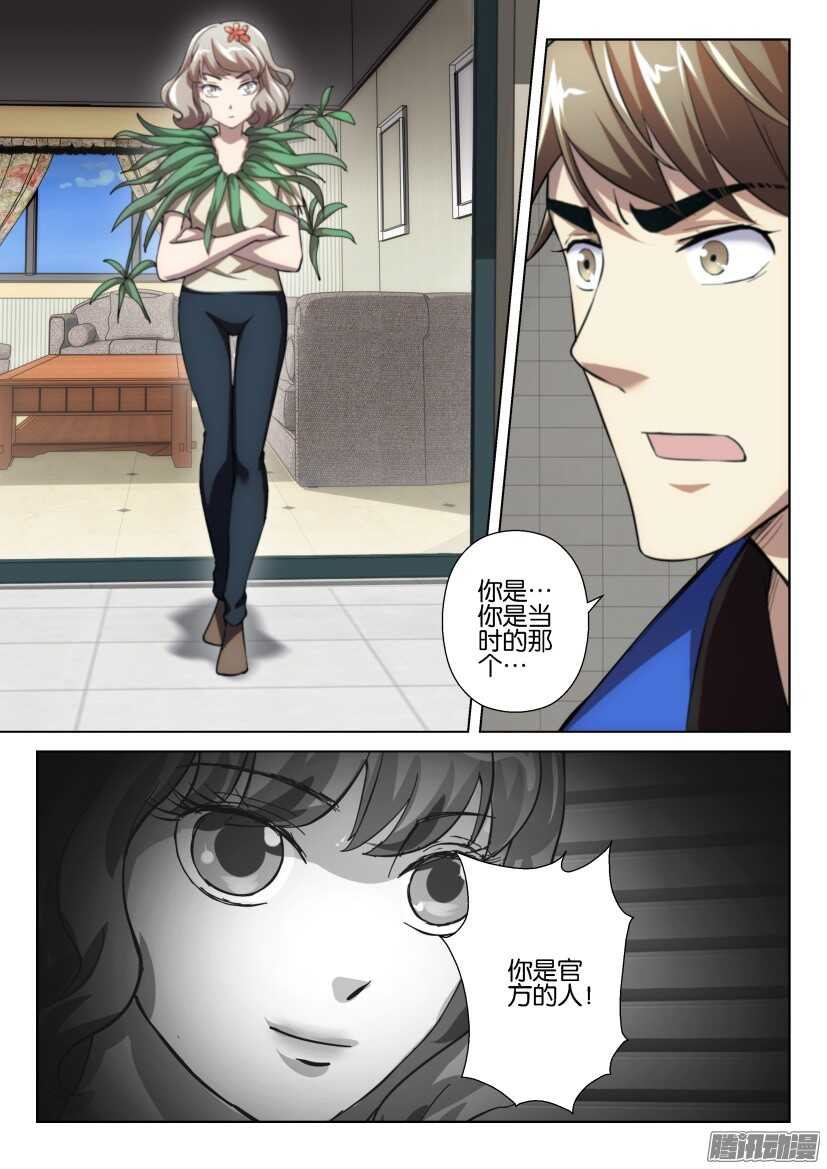 花悸韩漫全集-第262回 吊兰们无删减无遮挡章节图片 