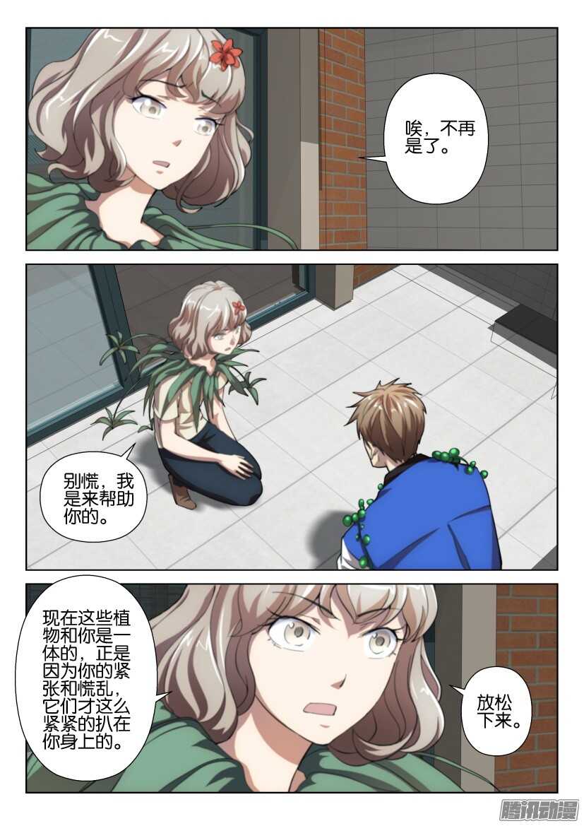 花悸韩漫全集-第262回 吊兰们无删减无遮挡章节图片 