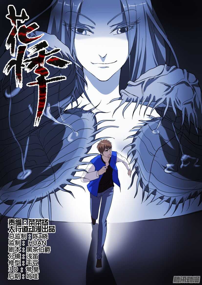 花悸韩漫全集-第265回 捕蝇草奎恩无删减无遮挡章节图片 
