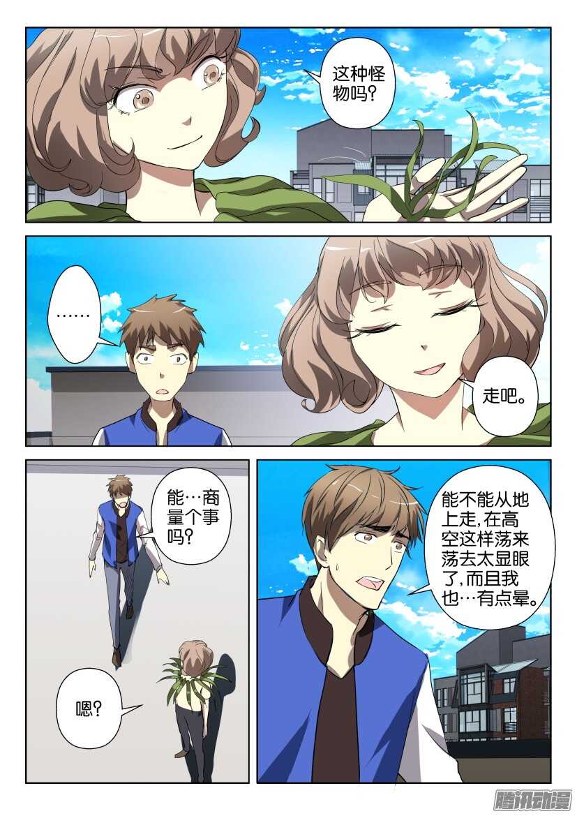花悸韩漫全集-第265回 捕蝇草奎恩无删减无遮挡章节图片 