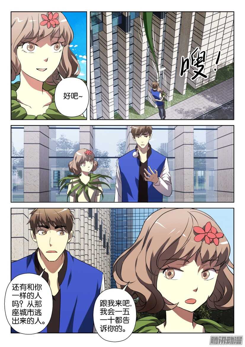 花悸韩漫全集-第265回 捕蝇草奎恩无删减无遮挡章节图片 
