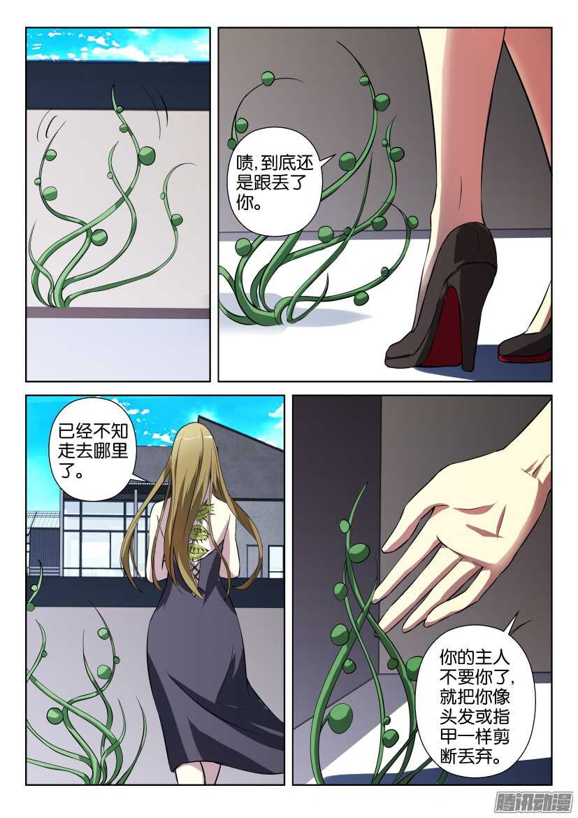 花悸韩漫全集-第265回 捕蝇草奎恩无删减无遮挡章节图片 