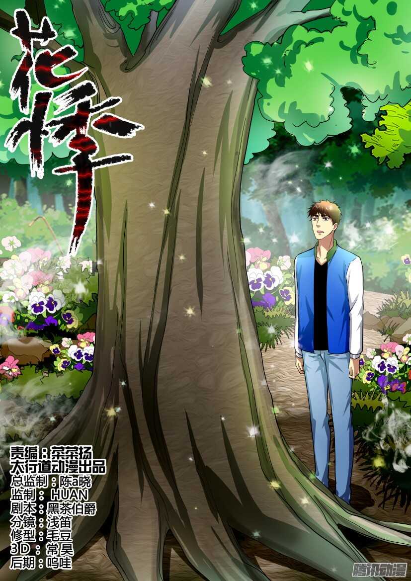 花悸韩漫全集-第266回 我们的家无删减无遮挡章节图片 