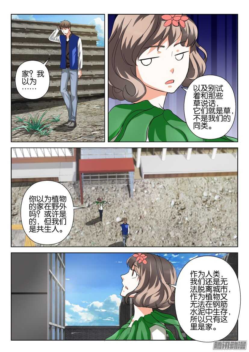 花悸韩漫全集-第266回 我们的家无删减无遮挡章节图片 