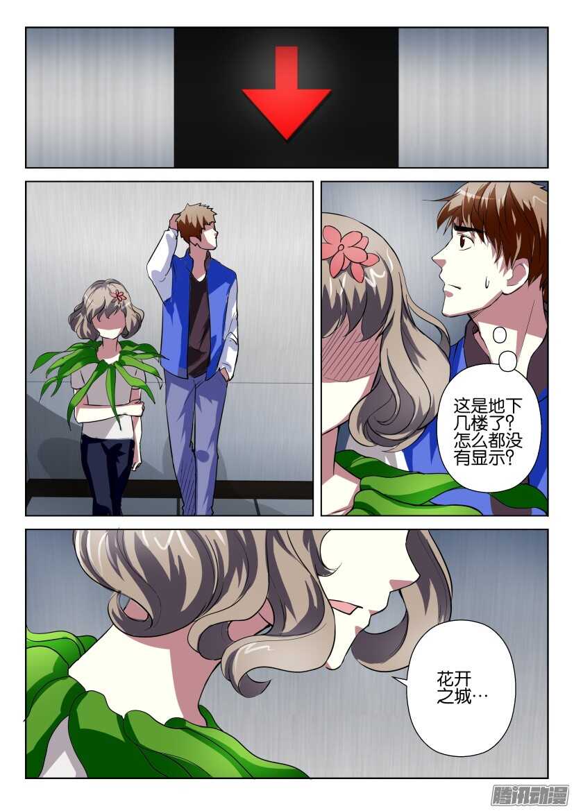花悸韩漫全集-第266回 我们的家无删减无遮挡章节图片 