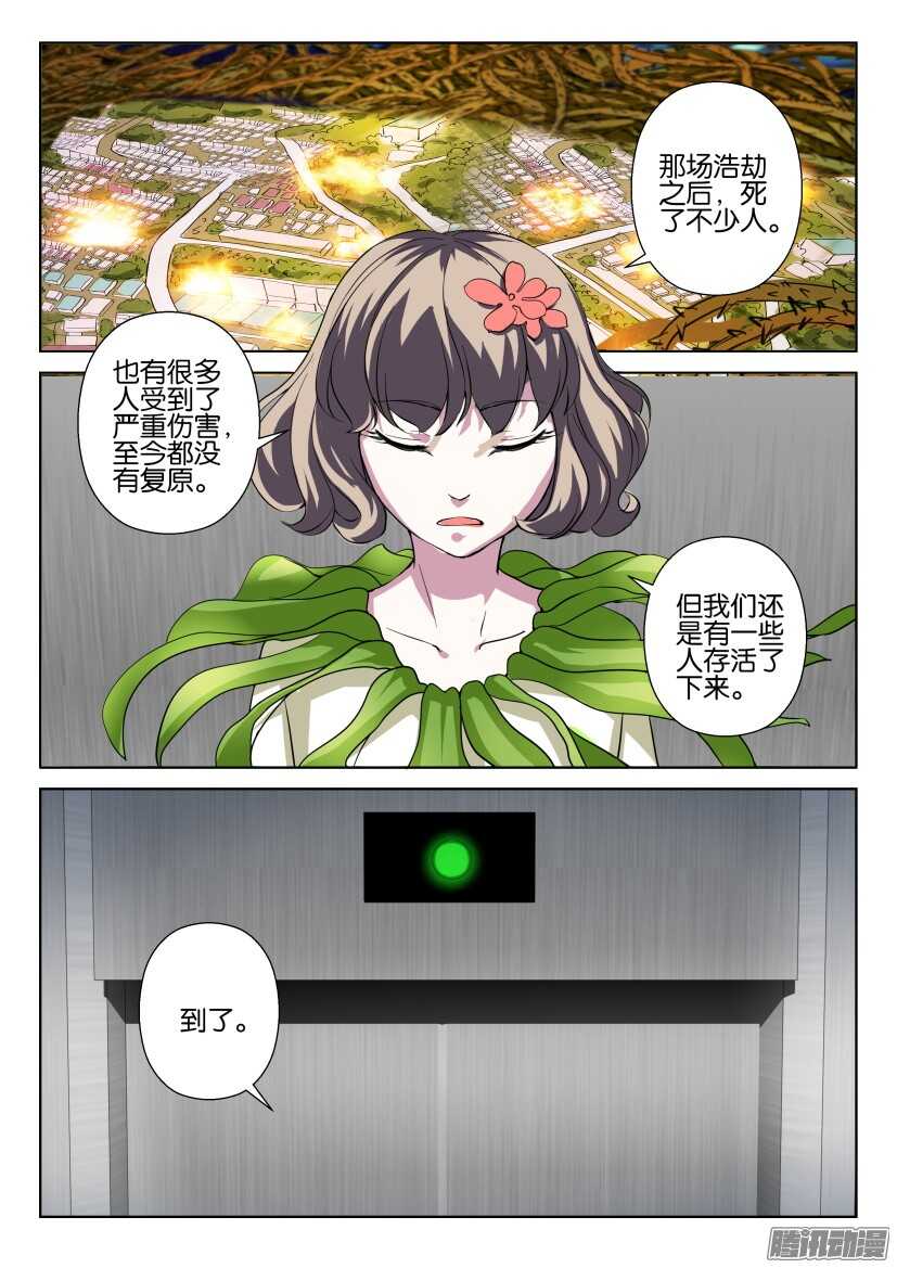 花悸韩漫全集-第266回 我们的家无删减无遮挡章节图片 