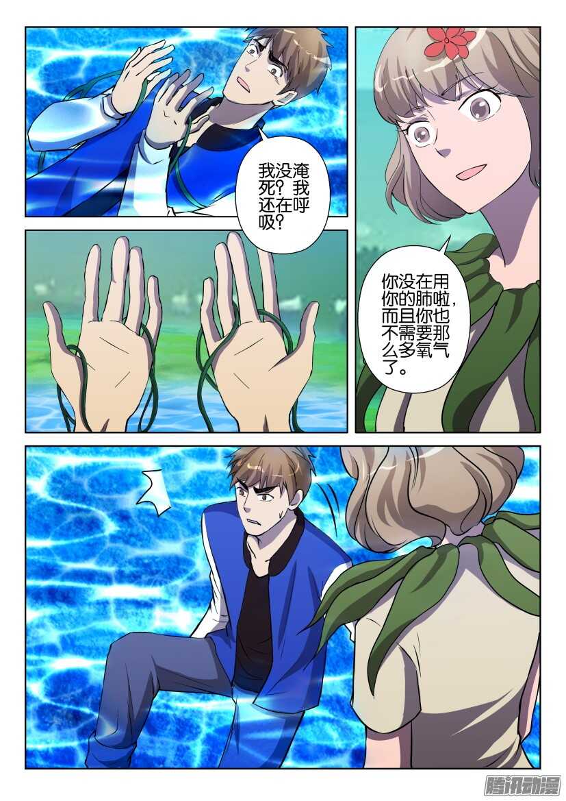 花悸韩漫全集-第271回 像植物一样呼吸无删减无遮挡章节图片 