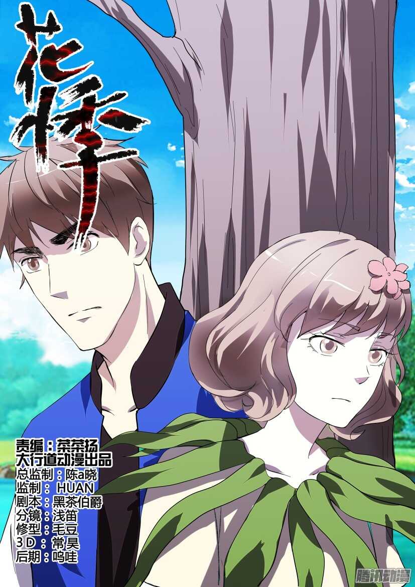 花悸韩漫全集-第272回 成为收割者无删减无遮挡章节图片 