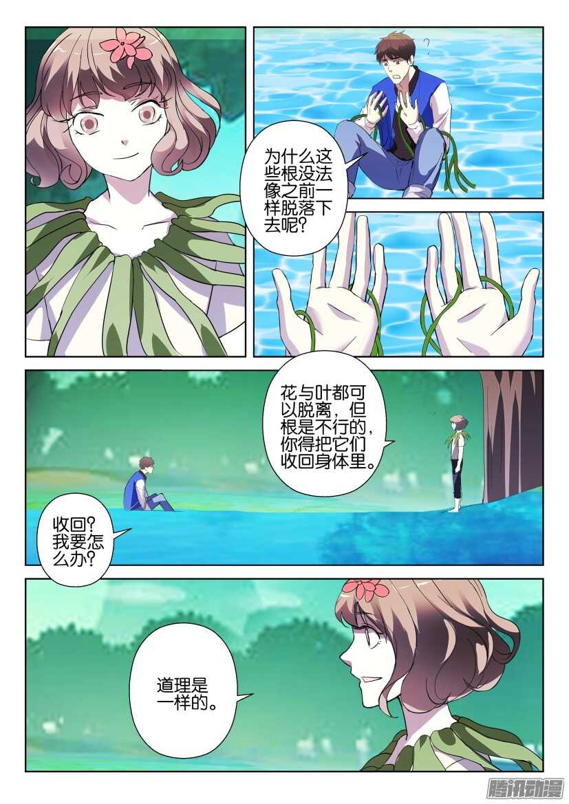 花悸韩漫全集-第272回 成为收割者无删减无遮挡章节图片 