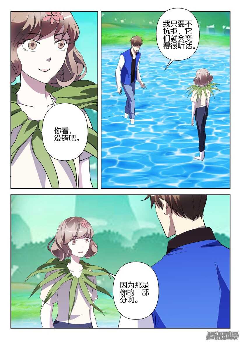 花悸韩漫全集-第272回 成为收割者无删减无遮挡章节图片 
