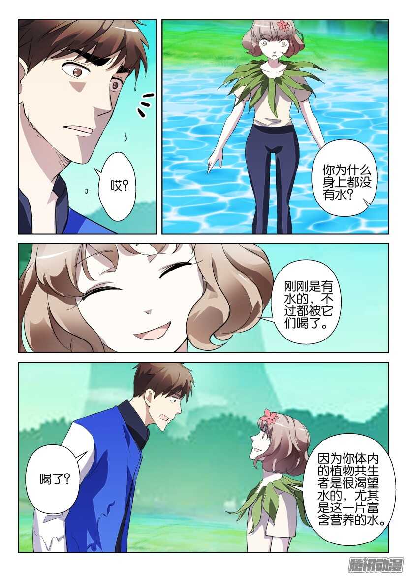 花悸韩漫全集-第272回 成为收割者无删减无遮挡章节图片 