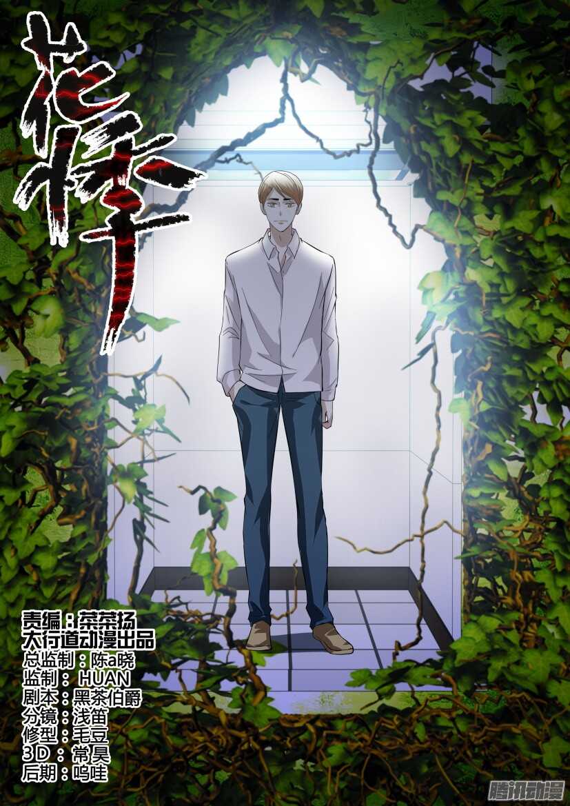 花悸韩漫全集-第274回 病毒一号无删减无遮挡章节图片 