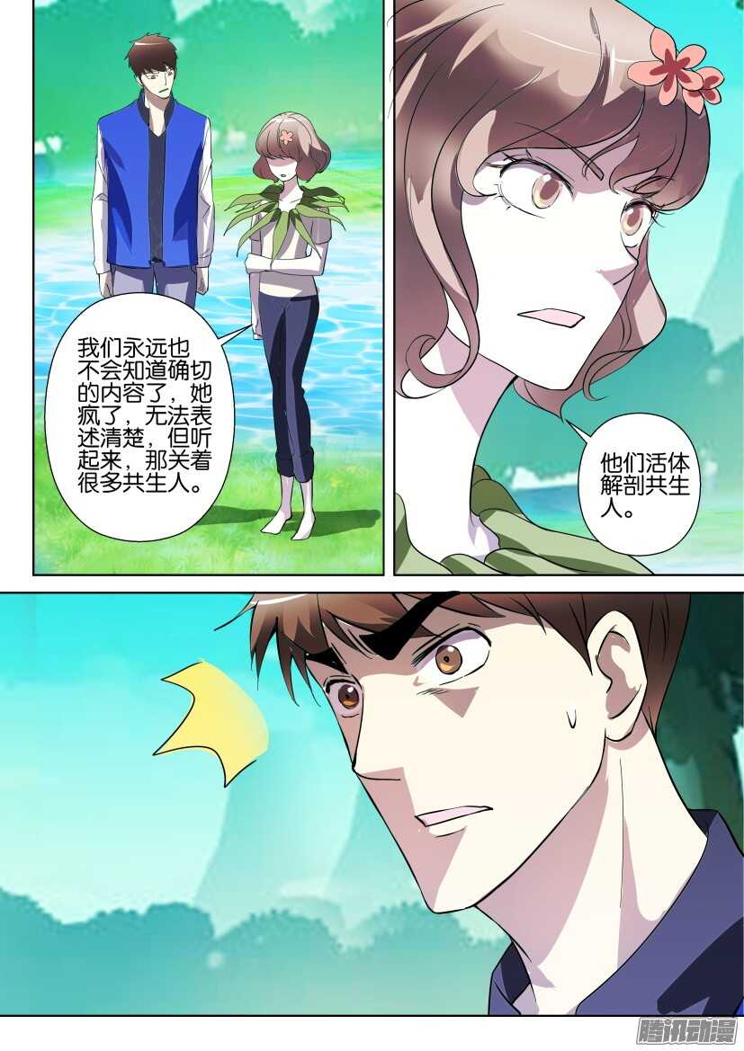 花悸韩漫全集-第274回 病毒一号无删减无遮挡章节图片 
