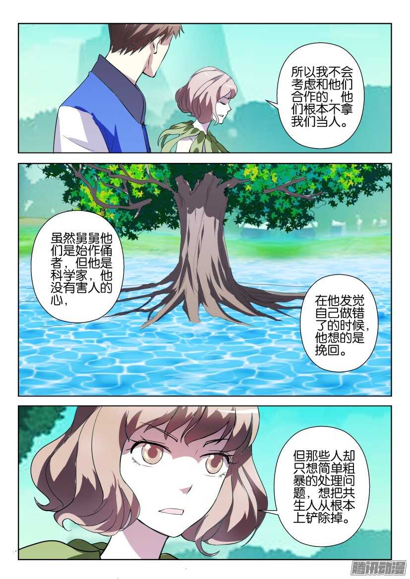 花悸韩漫全集-第274回 病毒一号无删减无遮挡章节图片 