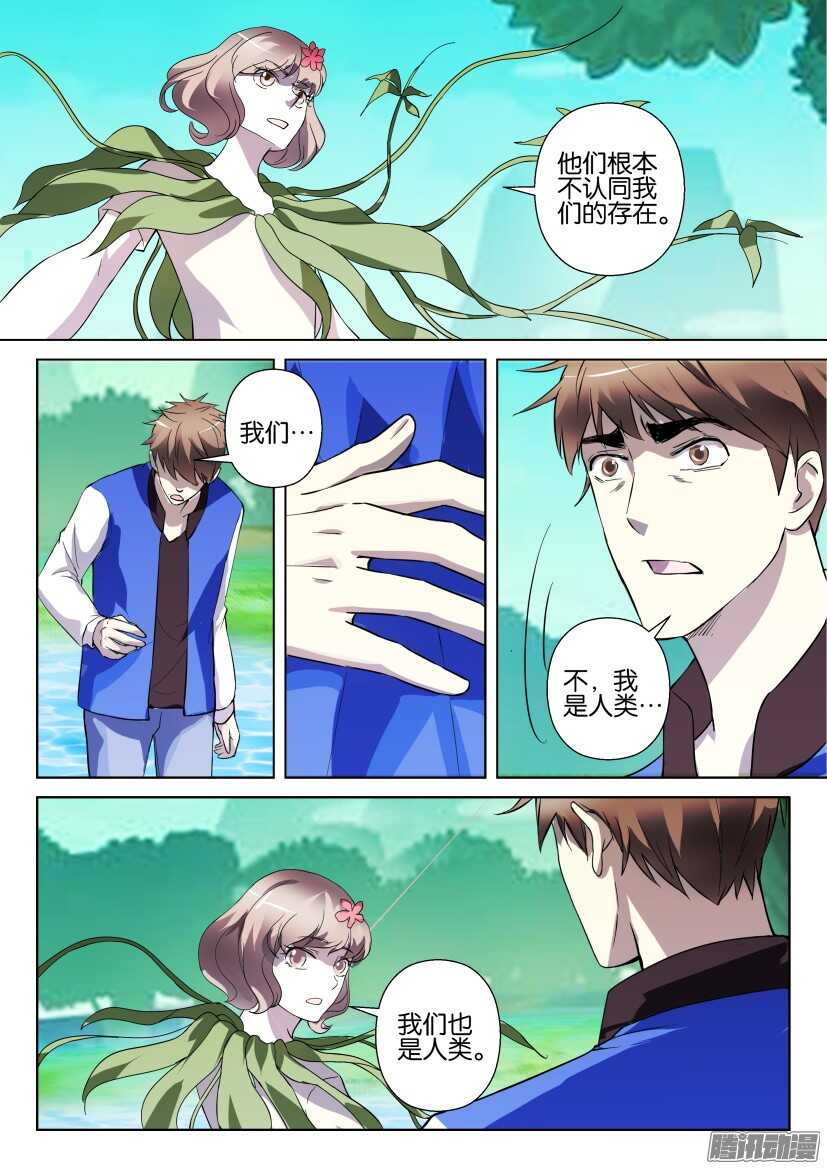 花悸韩漫全集-第274回 病毒一号无删减无遮挡章节图片 