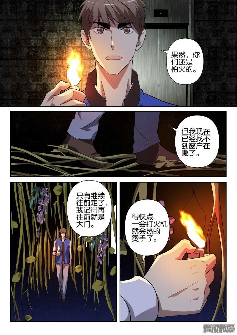 花悸韩漫全集-第276回 紫藤走廊无删减无遮挡章节图片 