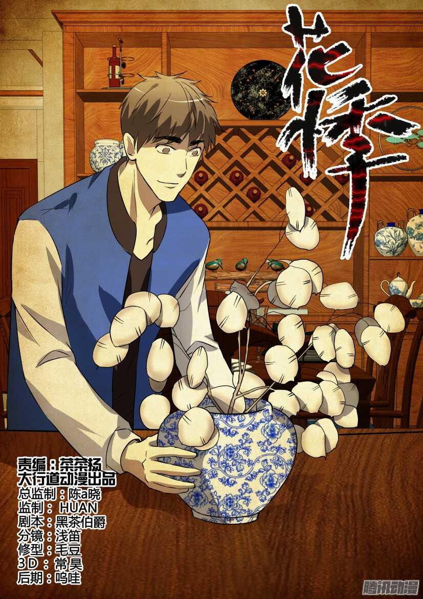 花悸韩漫全集-第277回 银扇草无删减无遮挡章节图片 