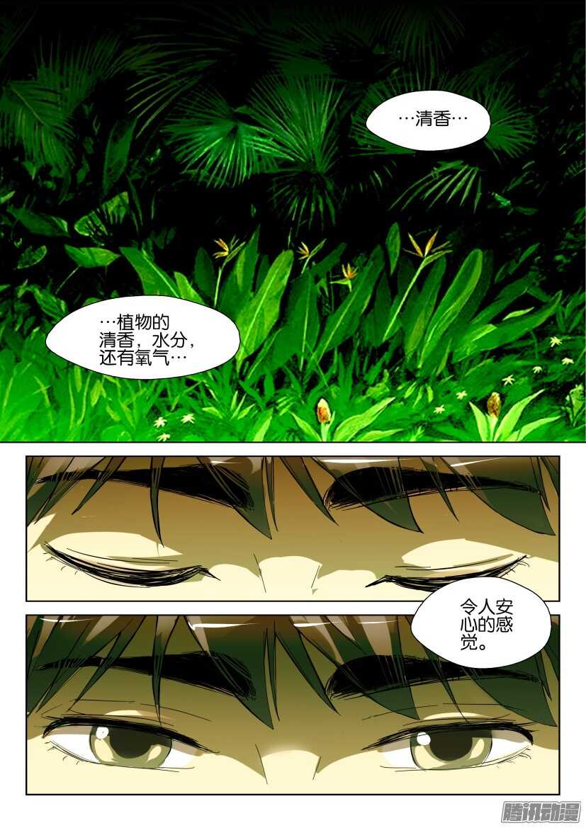 花悸韩漫全集-第277回 银扇草无删减无遮挡章节图片 
