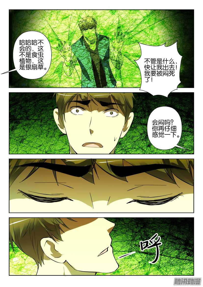 花悸韩漫全集-第277回 银扇草无删减无遮挡章节图片 