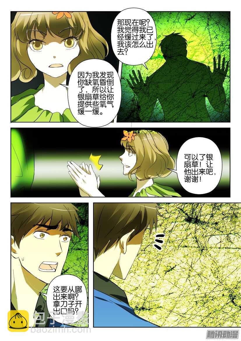 花悸韩漫全集-第277回 银扇草无删减无遮挡章节图片 