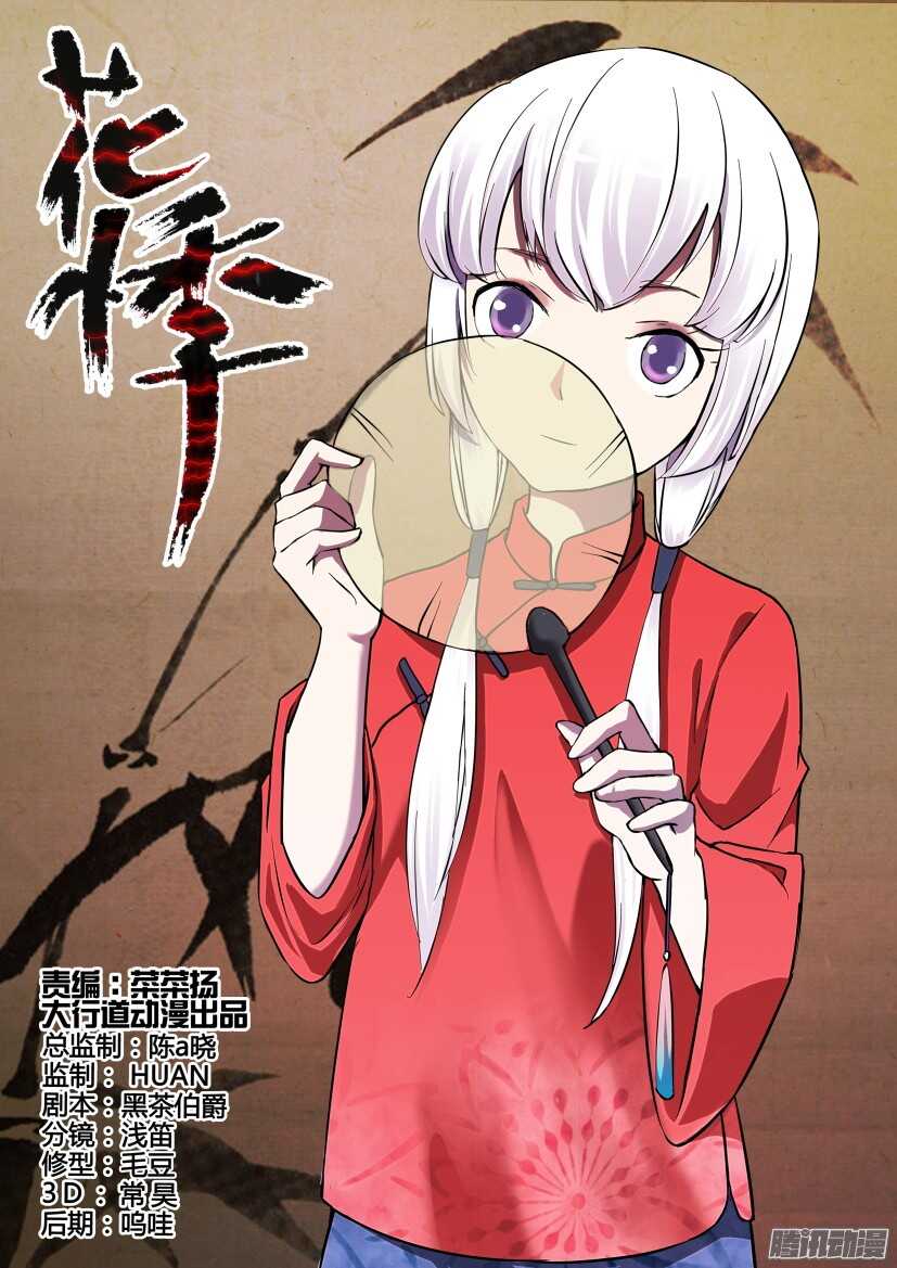 花悸韩漫全集-第278回 女孩小银扇无删减无遮挡章节图片 