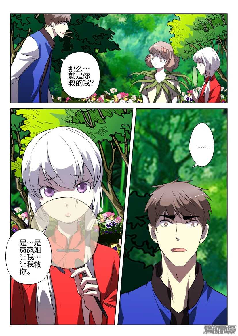 花悸韩漫全集-第278回 女孩小银扇无删减无遮挡章节图片 