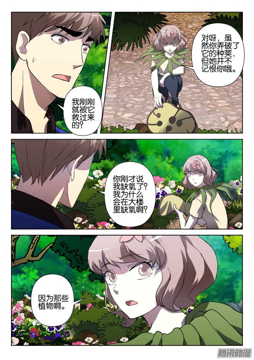 花悸韩漫全集-第278回 女孩小银扇无删减无遮挡章节图片 