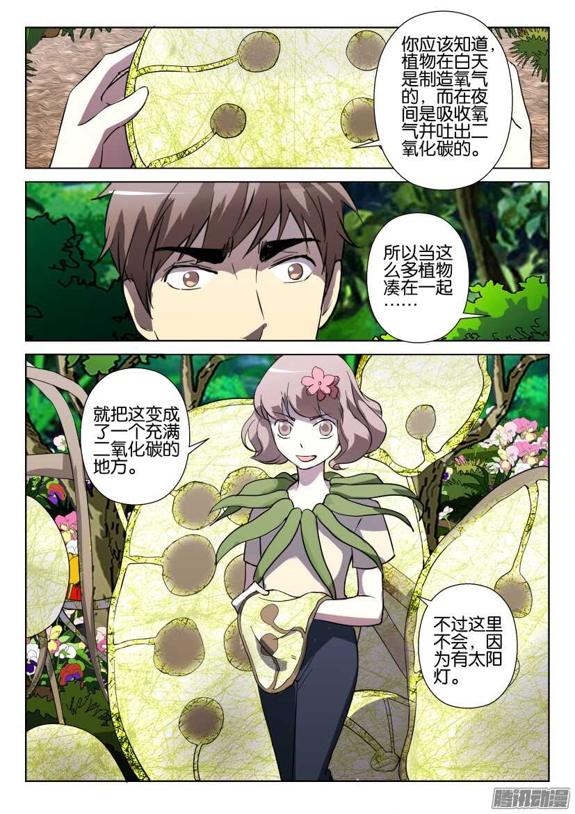 花悸韩漫全集-第278回 女孩小银扇无删减无遮挡章节图片 