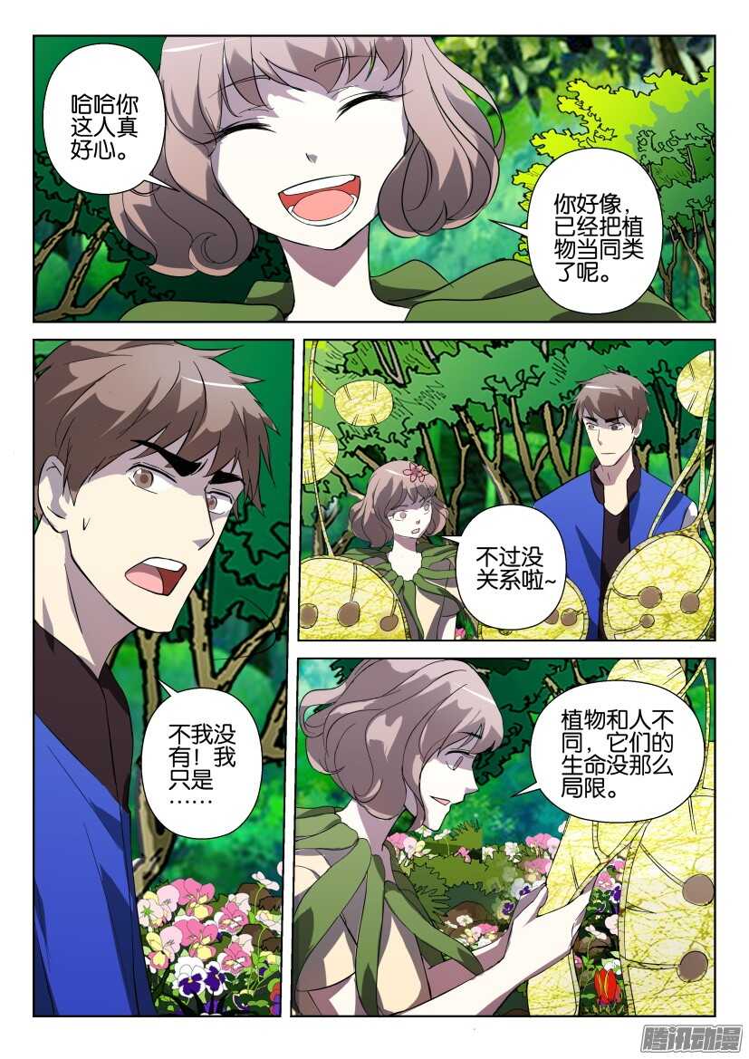 花悸韩漫全集-第278回 女孩小银扇无删减无遮挡章节图片 