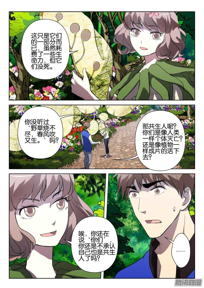 花悸韩漫全集-第278回 女孩小银扇无删减无遮挡章节图片 