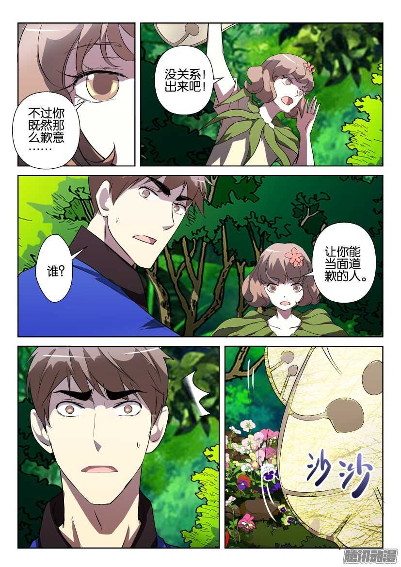 花悸韩漫全集-第278回 女孩小银扇无删减无遮挡章节图片 